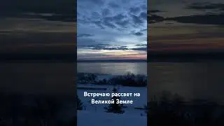 Угадали город и реку? #россия #победабудетзанами