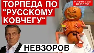 🔥Хэллоуин. Новый промах. Мародерство. Ковчег. Демонстрация в Берлине. Кто будет новым патриархом.