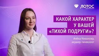 Женское здоровье: что нужно знать?