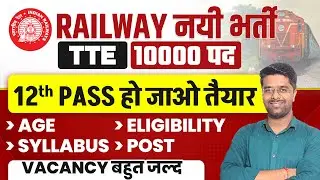 TTE Vacancy 2024 | Railway TTE Syllabus, Qualification, Age, Eligibility | Railway TTE Vacancy 2024