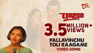 Raja - Telugu Songs - Pallavinchu Tholi Ragame Surodayam