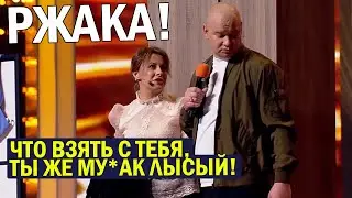 Не муж, а м*дак - Квартал Ушатал весь Зал! Лучшие приколы!