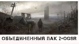 S.T.A.L.K.E.R. ☢ ОП 2 +OGSR. (ЗБТ) ☢. # 2. Свалка и идём на АГРО.