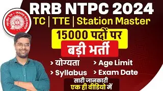 NTPC New Vacancy 2024 | 15000+ पद 😍 | RRB NTPC Syllabus, Notification, Exam Date 2024 | Railway NTPC