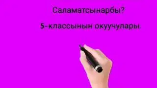 5-кл.Кыргыз адабият. Кайталоо сабагы.