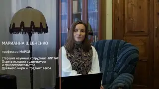 Древняя китайская архитектура / Марианна Шевченко АНОНС