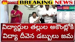 Jagananna Vidya deevena latest news 2023|Jagananna Vidya Deevena first installment date 2023|jvd