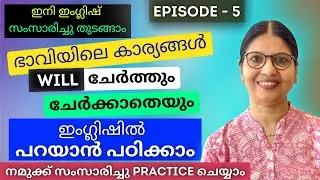 ഇനി ചെയ്യാൻ പോകുന്ന കാര്യങ്ങൾ എങ്ങനെ ഇംഗ്ലിഷിൽ പറയും?? | SPEAK ENGLISH WITHOUT FEAR | Lesson No.165