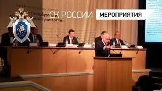 Александр Бастрыкин принял участие в Международном юридическом форуме