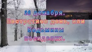 #приметы