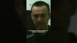 Навальный пропал. Уже неделю с политиком нет связи #shorts