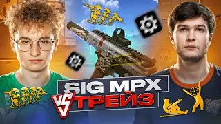 SIG MPX ПРОТИВ ТРЕЙЗА НА РМ ВАРФЕЙС