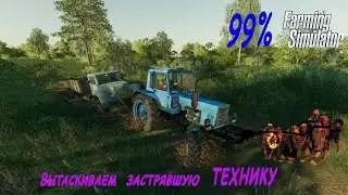 Farming Simulator 19. Вытаскиваем грузовик из грязи, реалистичность 99%