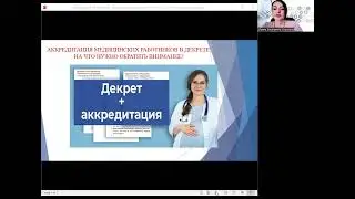 АККРЕДИТАЦИЯ МЕДИЦИНСКИХ РАБОТНИКОВ В ДЕКРЕТЕ! НА ЧТО НУЖНО ОБРАТИТЬ ВНИМАНИЕ!