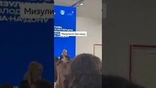 ЕКАТЕРИНА МИЗУЛИНА ПРО КАШУ