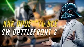 SW BATTLEFRONT 2 - ЧТО-ТО ПОШЛО НЕ ТАК | ОБЗОР БЕТЫ