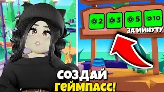 ПОЛУЧИ РОБУКСЫ😱Как СОЗДАТЬ ГЕЙМПАСС в РОБЛОКСЕ? КАК ПОСТАВИТЬ СТОЙКУ В ПЛИС ДОНАТ 2024? PLS DONATE