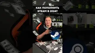 Как пополнить STEAM в 2024? #пк #игры #гейминг #сборкапк #steam #pc #games