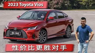 2023 Toyota Vios 1.5G新车试驾，售价9.55万