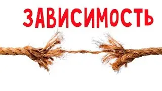 НЕСАМОСТОЯТЕЛЬНОСТЬ. ПРИЧИНЫ И РЕШЕНИЕ