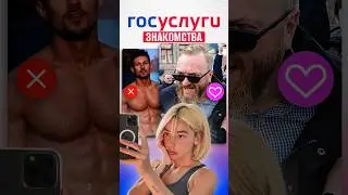 ФАТАЛИТИ ОТ ГОСУСЛУГ: как новый скрепный сервис уничтожит Tinder, Pure и Mamba?