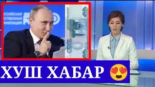 ХУШ ХАБАР😍 ИМРӮЗ КУРСИ РУБЛ ЧАНД ШИД ХТОН БИНЕН 😉 18.12.2023