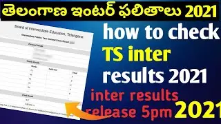 TS Inter Results 2021 Online | TS Inter Second Year Results 2021| How to Check inter Results Online