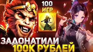 1 ИЗ 100 ИГР НА МК W В DOTA 1X6 / RAZE1X6 ИГРАЕТ НА MONKEY KING W