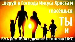 Ты и твой дом  - Дерек Принс.