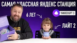 Распаковка: Новая и классная Яндекс Станция Лайт 2 с Matter