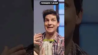 Оценочное суждение Дудя о путине 🤡 #shorts