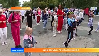 День борьбы с прокрастинацией!