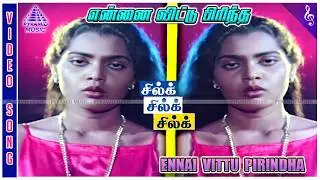 Silk Silk Silk Movie Songs | Ennai Vittu Video Song | Silk Smitha | Bhanu Chander | Raghuvaran