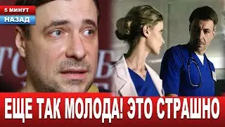 Это рак... Лимфома. Евгений Цыганов заявил о трагедии... Звезда сериала Тест на беременность...