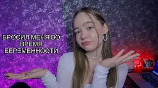 ИЗМЕНИЛ МНЕ С МОЕЙ ЛУЧШЕЙ ПОДРУГОЙ! ТРЕШ ИСТОРИИ!