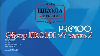 Обзор новых инструментов PRO 100 v7 часть 2  Рабочая область, Камера,  опять Скрыть?