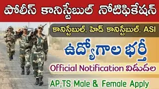 Police Constable, Head Constable and ASI Posts Recruitment Notification 2021 | BSF Recruitment 2021