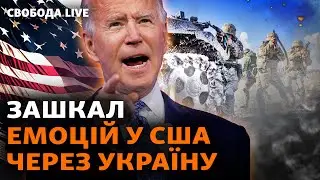 Чи зможе Україна домовитися про зброю США? Фронт, бої, Авдіївка | Свобода Live