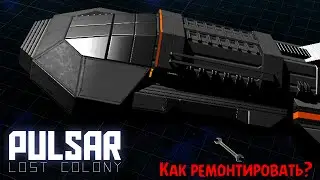 PULSAR: Lost Colony - Как отремонтировать корабль?