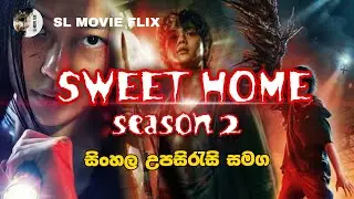 Sweet Home Season 2 ❤ සිංහල උපසිරැසි සමඟ  #Action #Horror #Drama #Sci-Fi