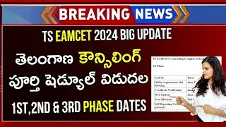 TS EAMCET Counselling 2024 Date Update | TS EAMCET Counselling Dates 2024 | TS EAMCET Dates 2024