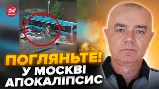 💥СВІТАН: Дивіться! Москва ЙДЕ під ВОДУ. Вибухи у МЕТРО. У росіян ПАНІКА. Кремль дав ТЕРМІНОВИЙ наказ