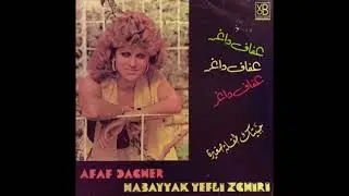 Afaf Dagher - برماتك على مين / Barmatek Ala Min (Arabic pop, Lebanon 1984)