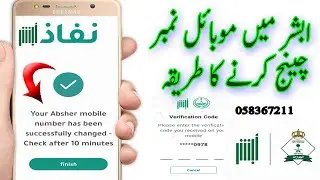 how to absher mobile number change from nafath online