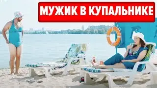 ПРОСПОРИЛ ЖЕЛАНИЕ - Лучшие приколы на пляже 2021 - Отпуск На Троих | ЮМОР ICTV