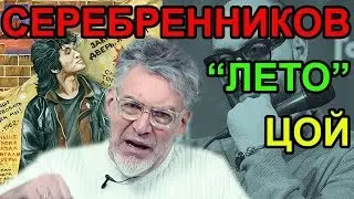 Фильм Лето, Виктор Цой и Кирилл Серебрянников. Артемий Троицкий