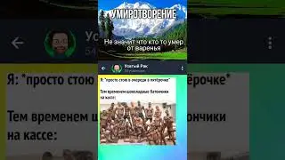 мемы #мем #тикток #мемы