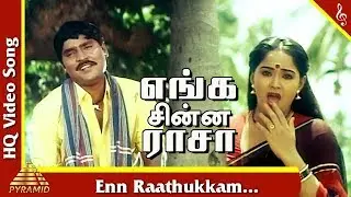 Enn Raathukkam Video Song |Enga Chinna Raasa Tamil Movie Songs | K.Bhagyaraj | Radha |Pyramid Music