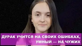 История моих ошибок и мой новый образ!