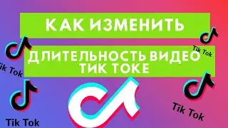 Как изменить длительность видео в Тик Ток